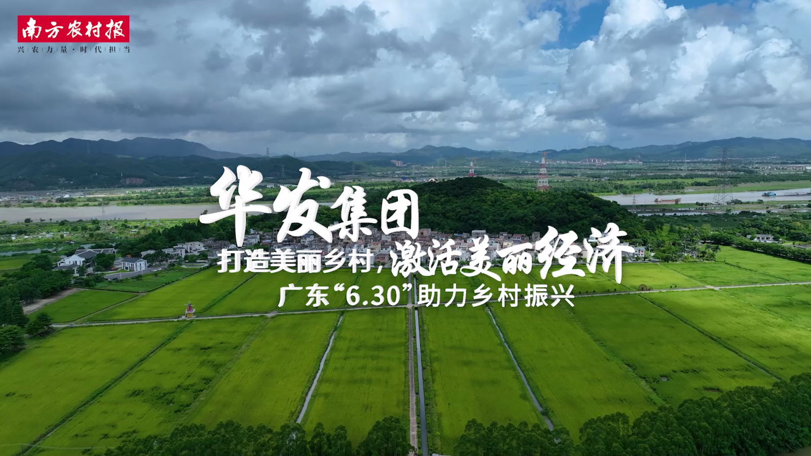 20230705 尊龙凯时集团：打造美丽乡村[00_00_04][20230922-091643].png